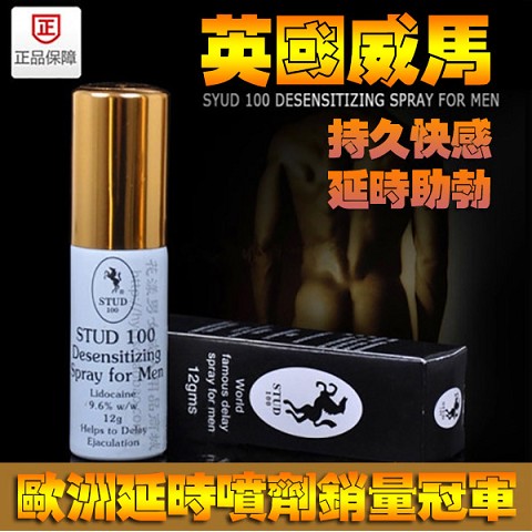 英國威馬持久液 男性外用延時噴劑 STUD 100快感噴霧 12g/瓶【買二送一】