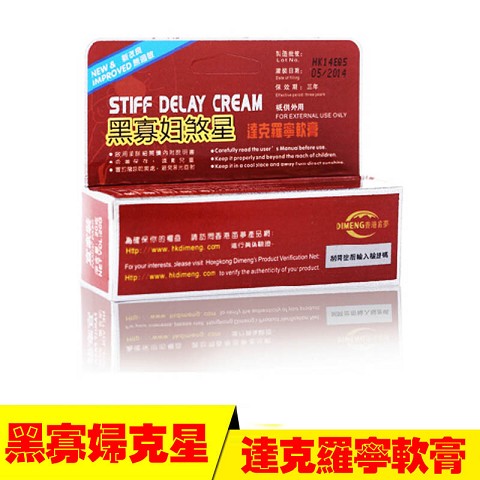 黑寡婦煞星達克羅寧軟膏 男性外用持久增硬防早洩油膏