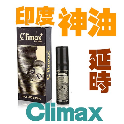 【買二送一】Climax印度神油  男士外用延時持久液 climax噴劑