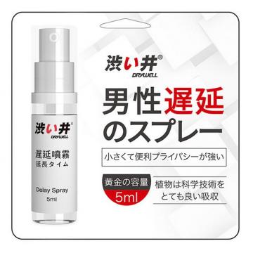 日本澀井DRYWELL男用延遲噴劑 5ml 健康持久不麻木