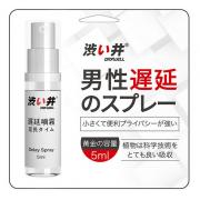 日本澀井DRYWELL男用延遲噴劑 5ml 健康持久不麻木