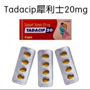 【買二送一】犀利士 Tadacip 20mg 4粒 速效助勃壯陽藥  治療ED